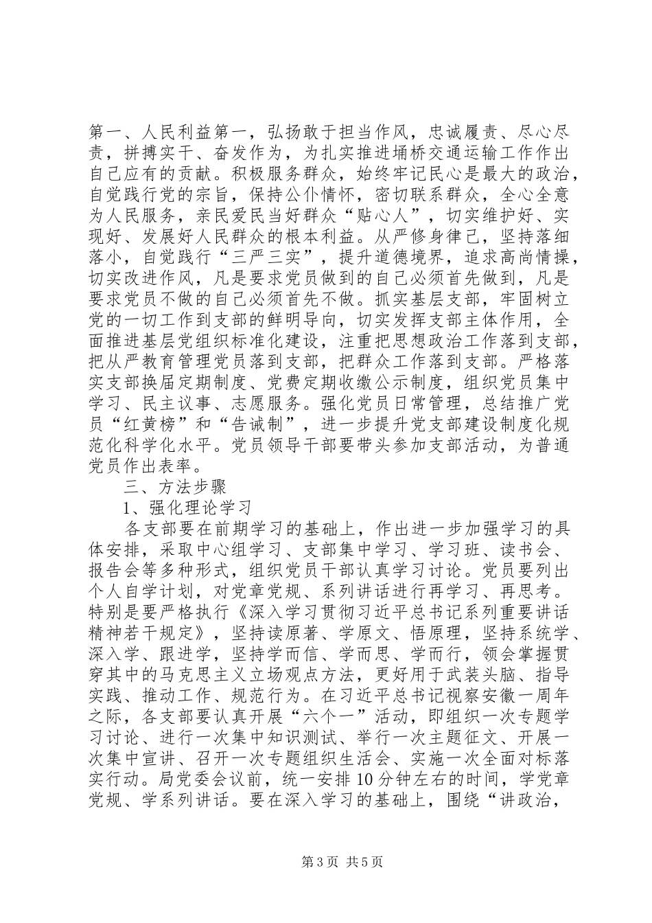 关于在推进“两学一做”学习教育常态化制度化实施方案_第3页
