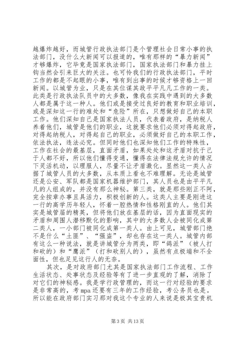 20XX年城管协管人员作风整训活动方案_第3页