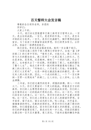 百天誓师大会发言