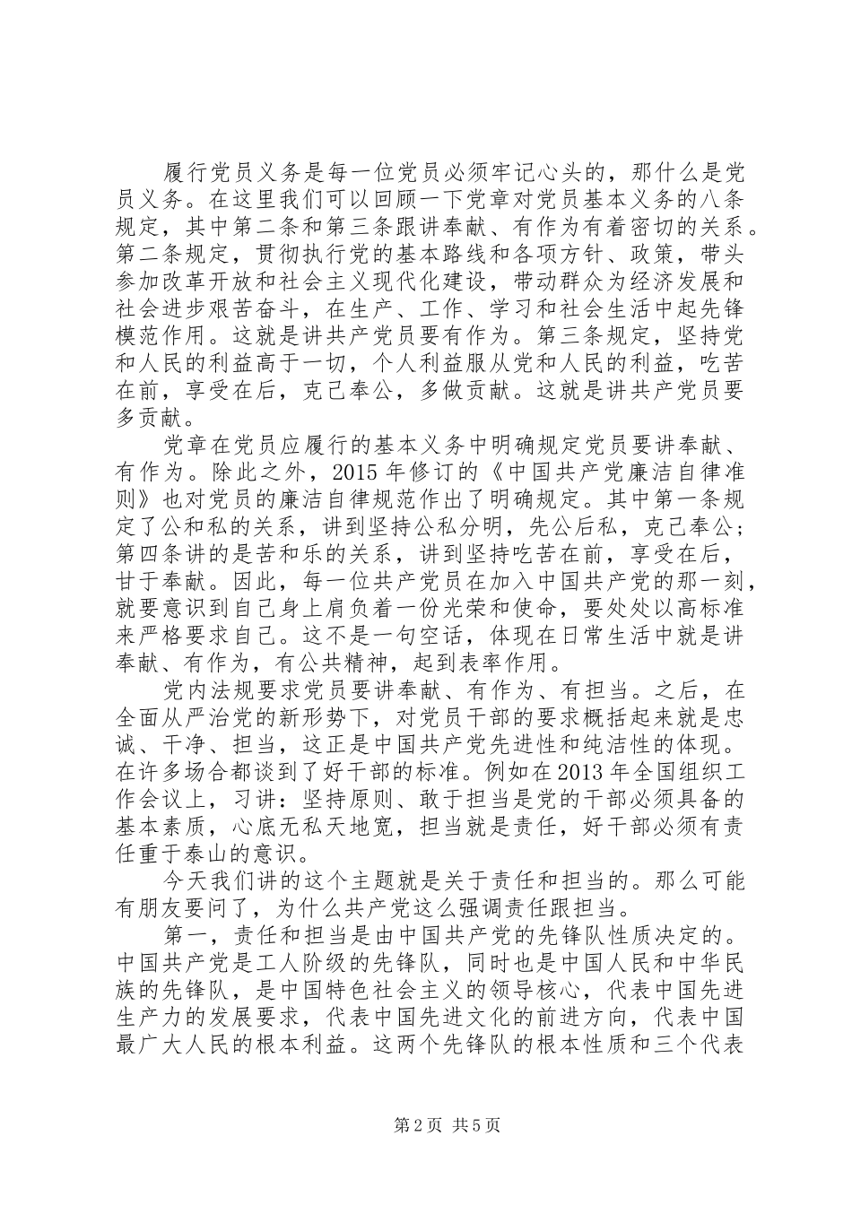 两学一做讲奉献有作为主题发言_第2页