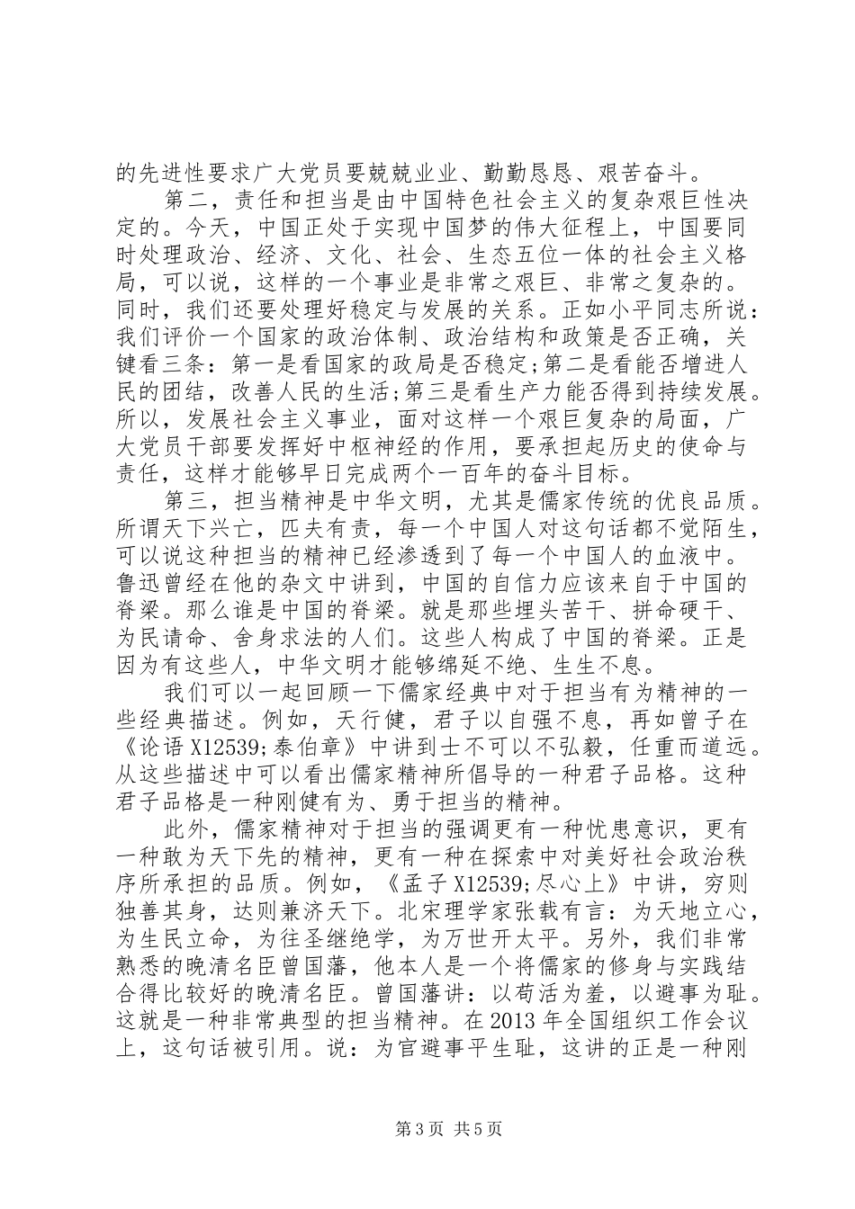 两学一做讲奉献有作为主题发言_第3页