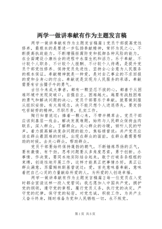 两学一做讲奉献有作为主题发言