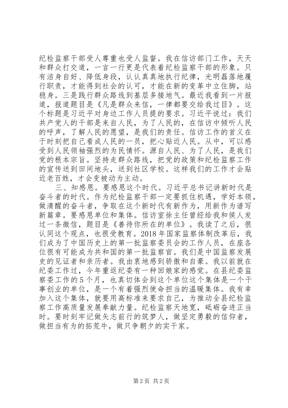 20XX年党的政治建设研讨发言稿_第2页