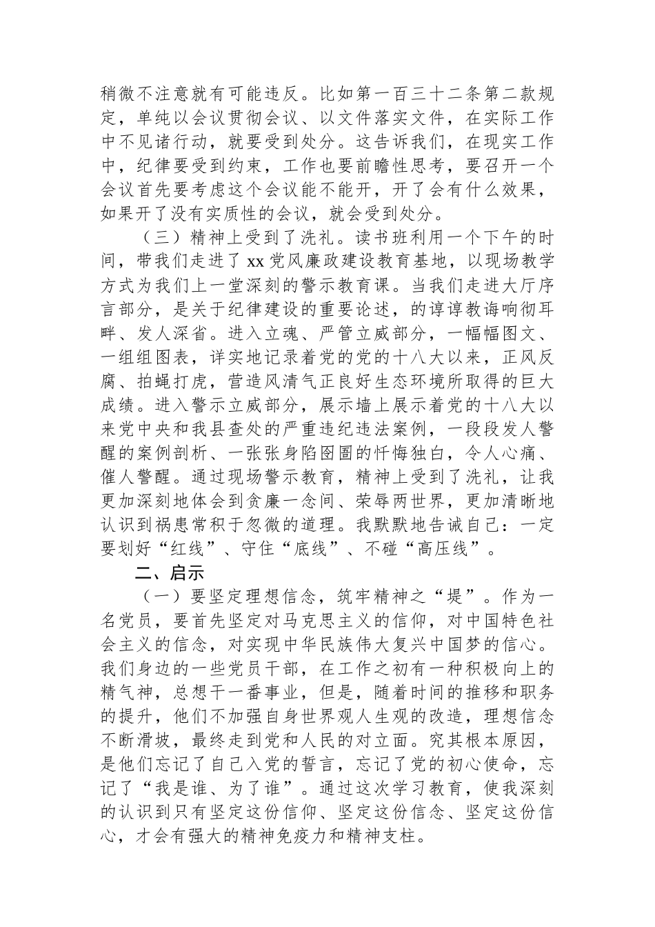办公室副主任党纪学习教育读书班研讨发言材料_第2页