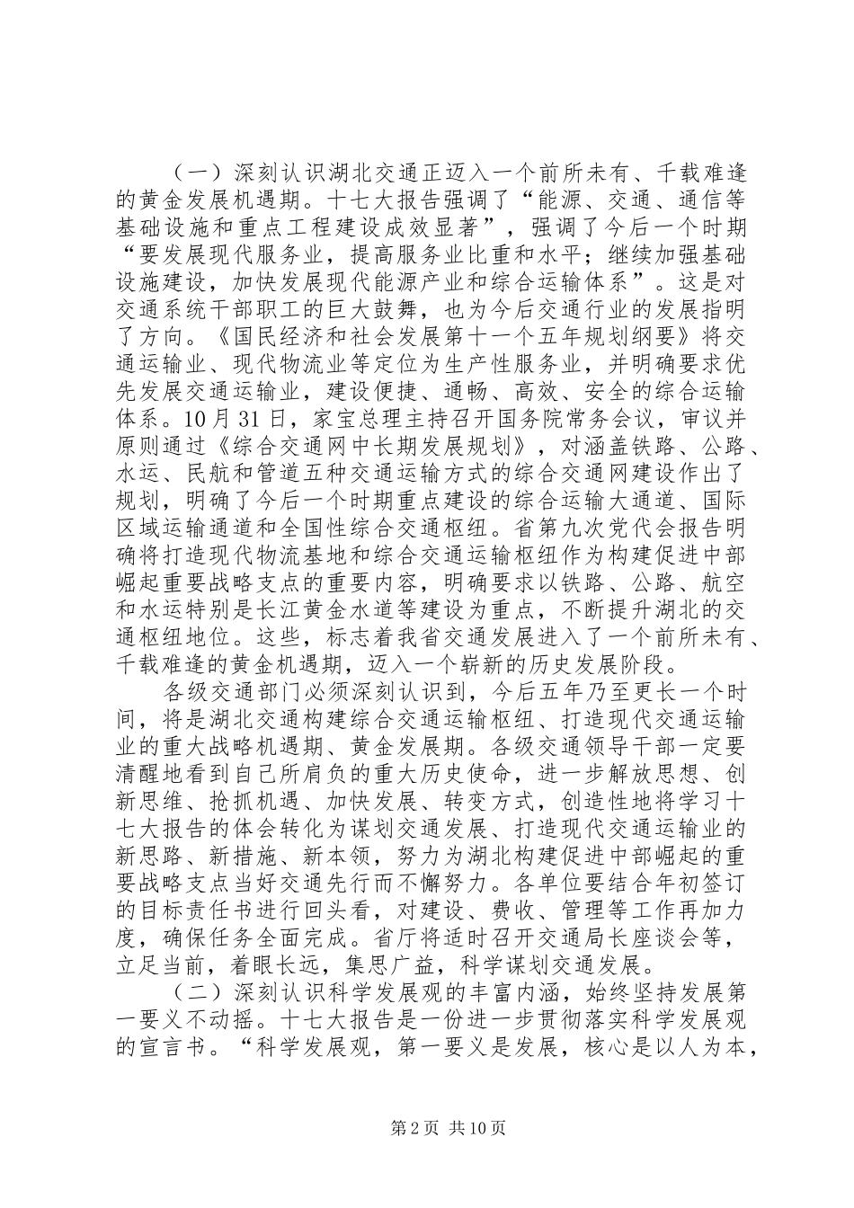 在四季度交通重点工程调度会会议发言材料提纲_第2页