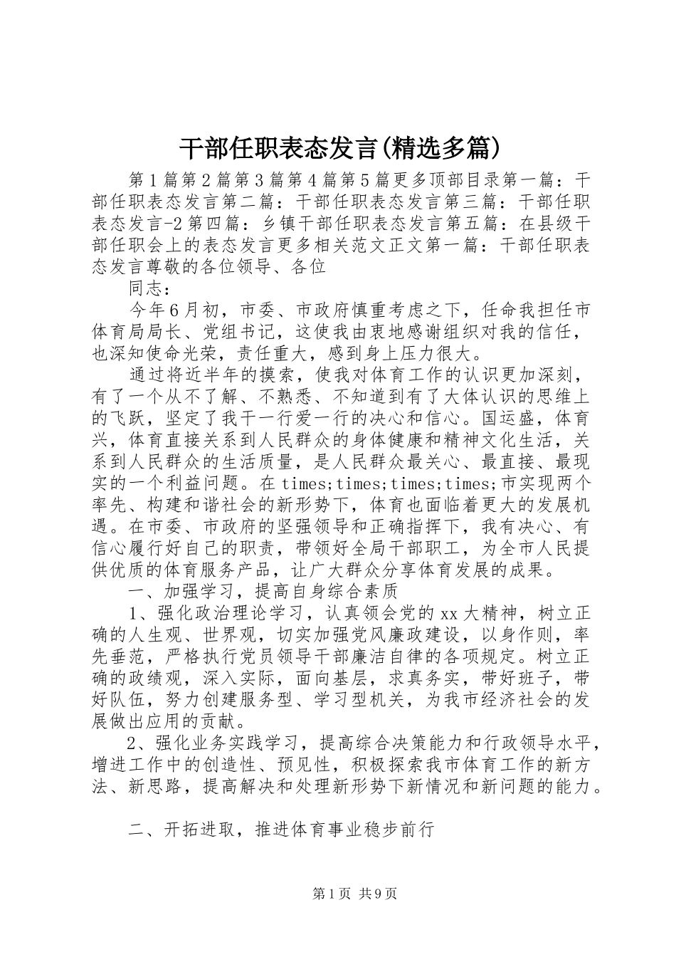 干部任职表态发言稿(精选多篇)_第1页