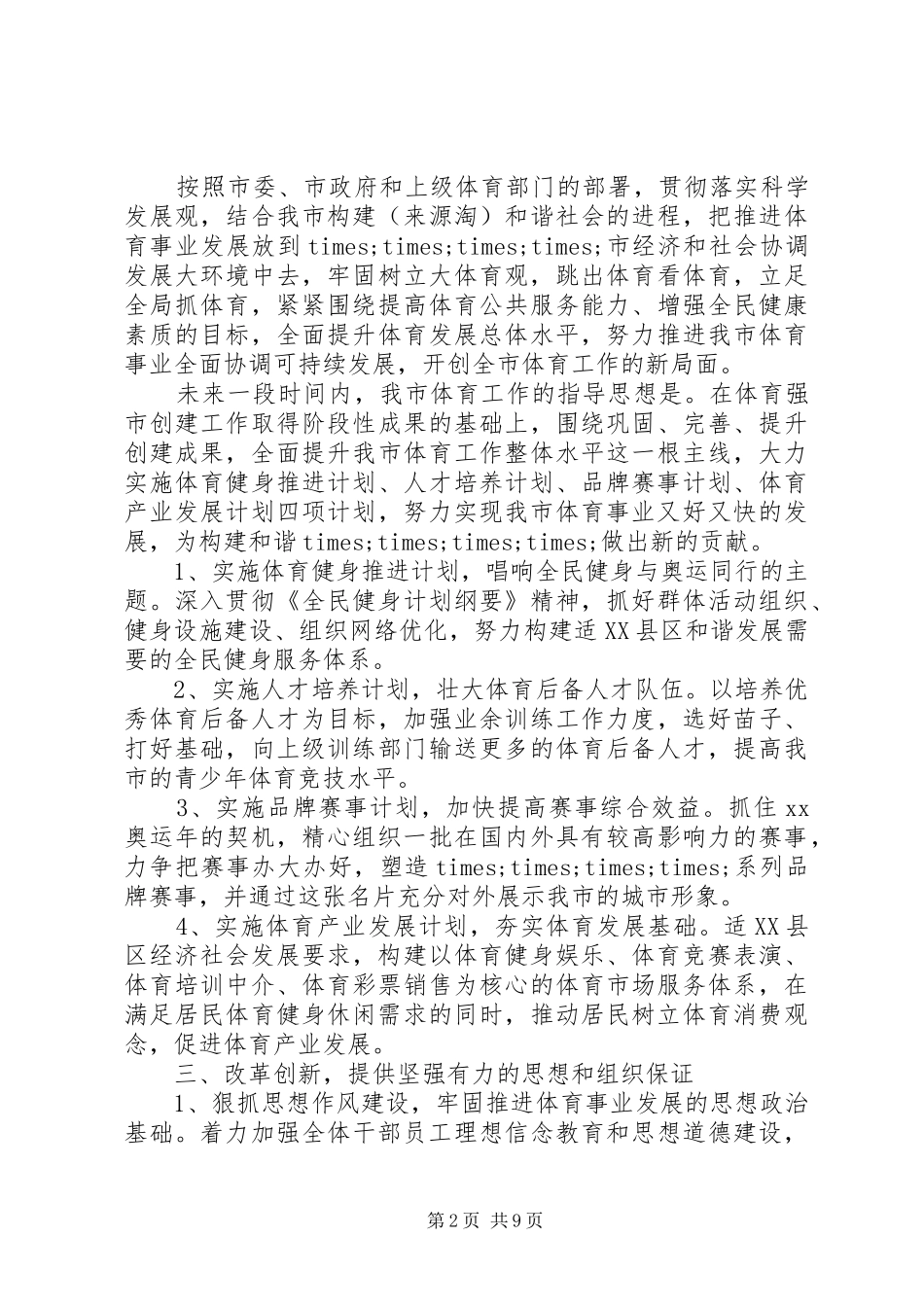 干部任职表态发言稿(精选多篇)_第2页