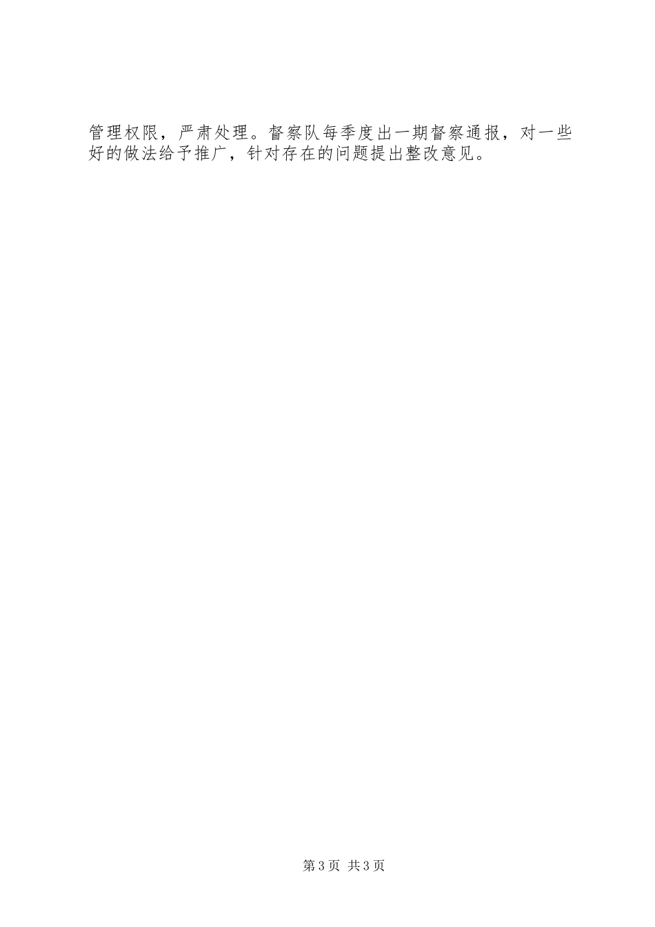 贯实司法局督察要点方案_第3页