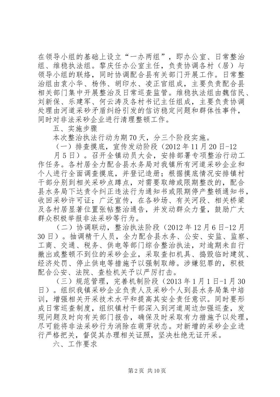 河道采砂整治执法行动实施方案_第2页