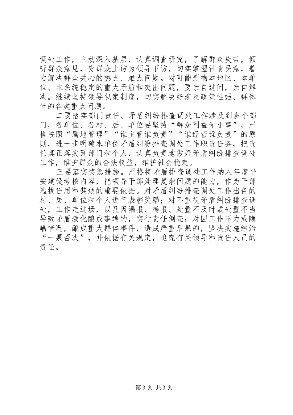 街道办健全矛盾纠纷化解机制实施方案_第3页