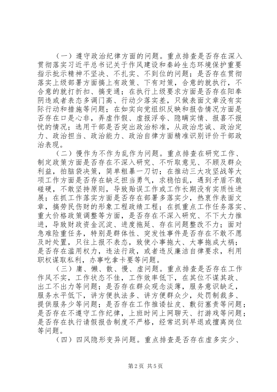 201X年干部作风问题排查整改工作方案_第2页