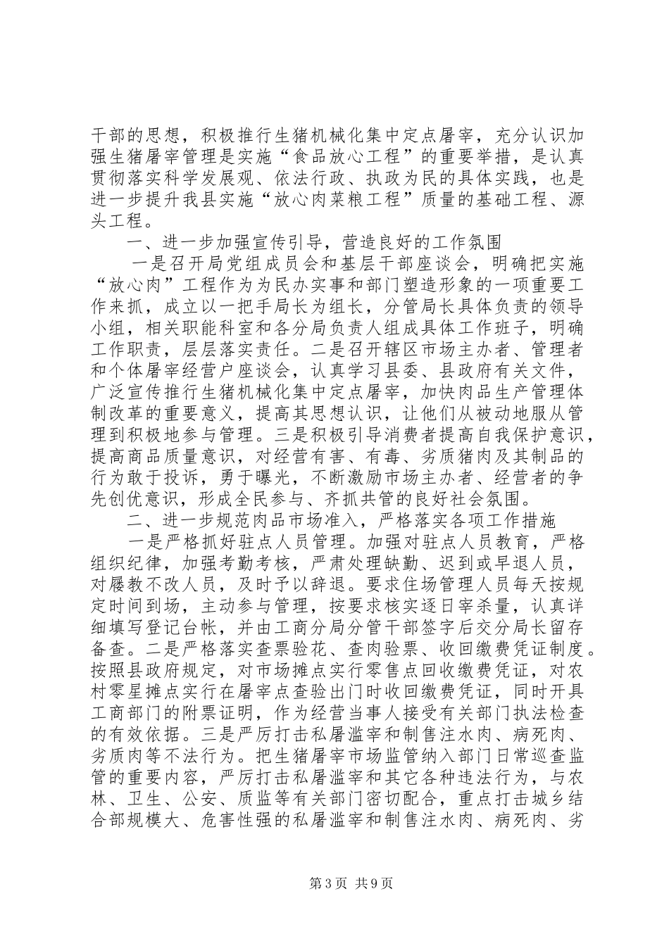 工商局放心肉工程表态发言_第3页