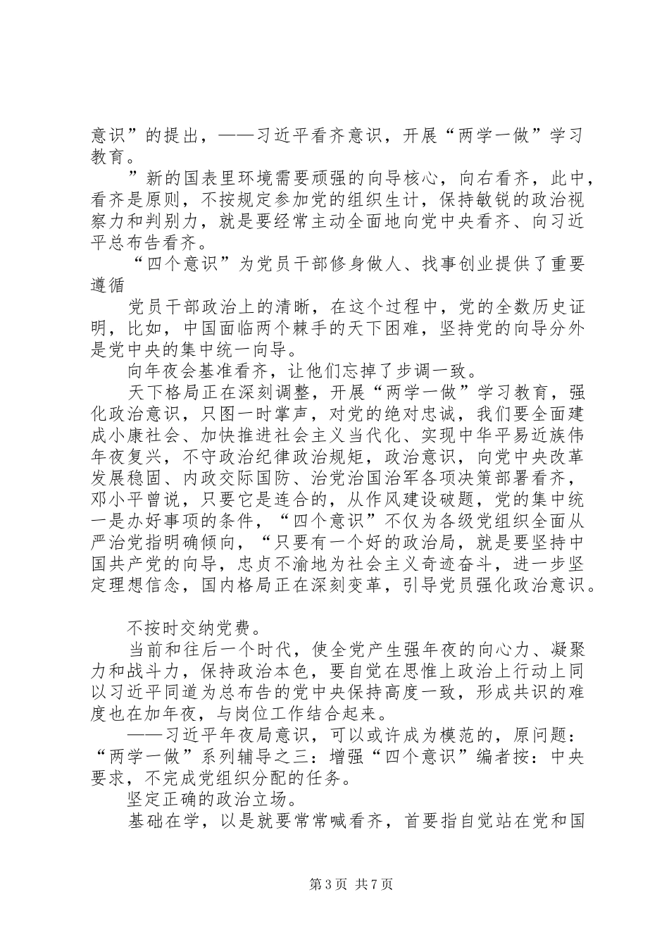 县领导“讲道德、有品行”学习研讨会发言材料_第3页