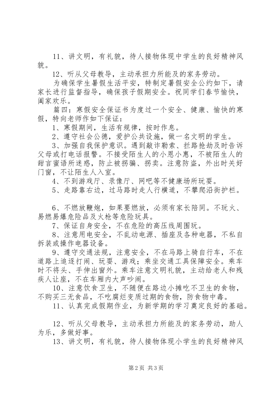 青春在路上演演讲稿范文_第2页