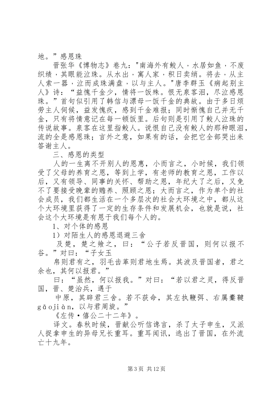 “走进国学,相约经典”发言_第3页