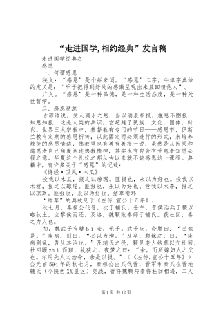 “走进国学,相约经典”发言