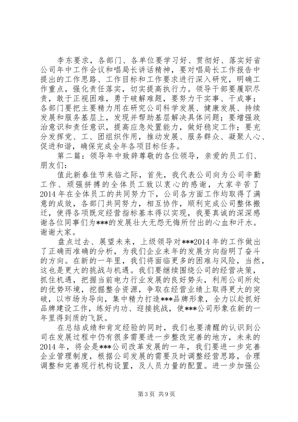 年中会议演讲致辞(精选多篇)_第3页