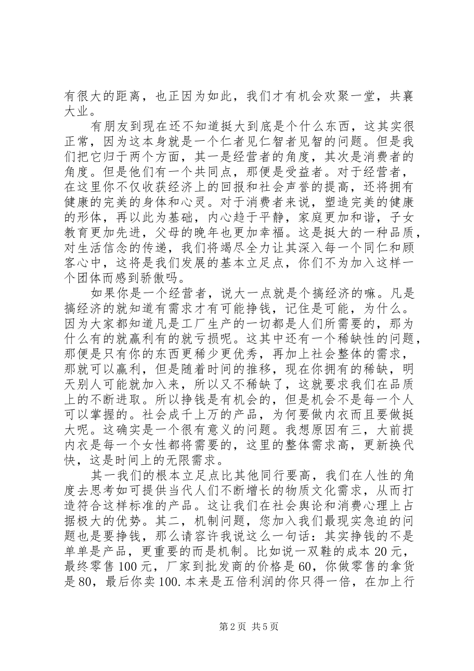 商品代理招商会演演讲稿_第2页