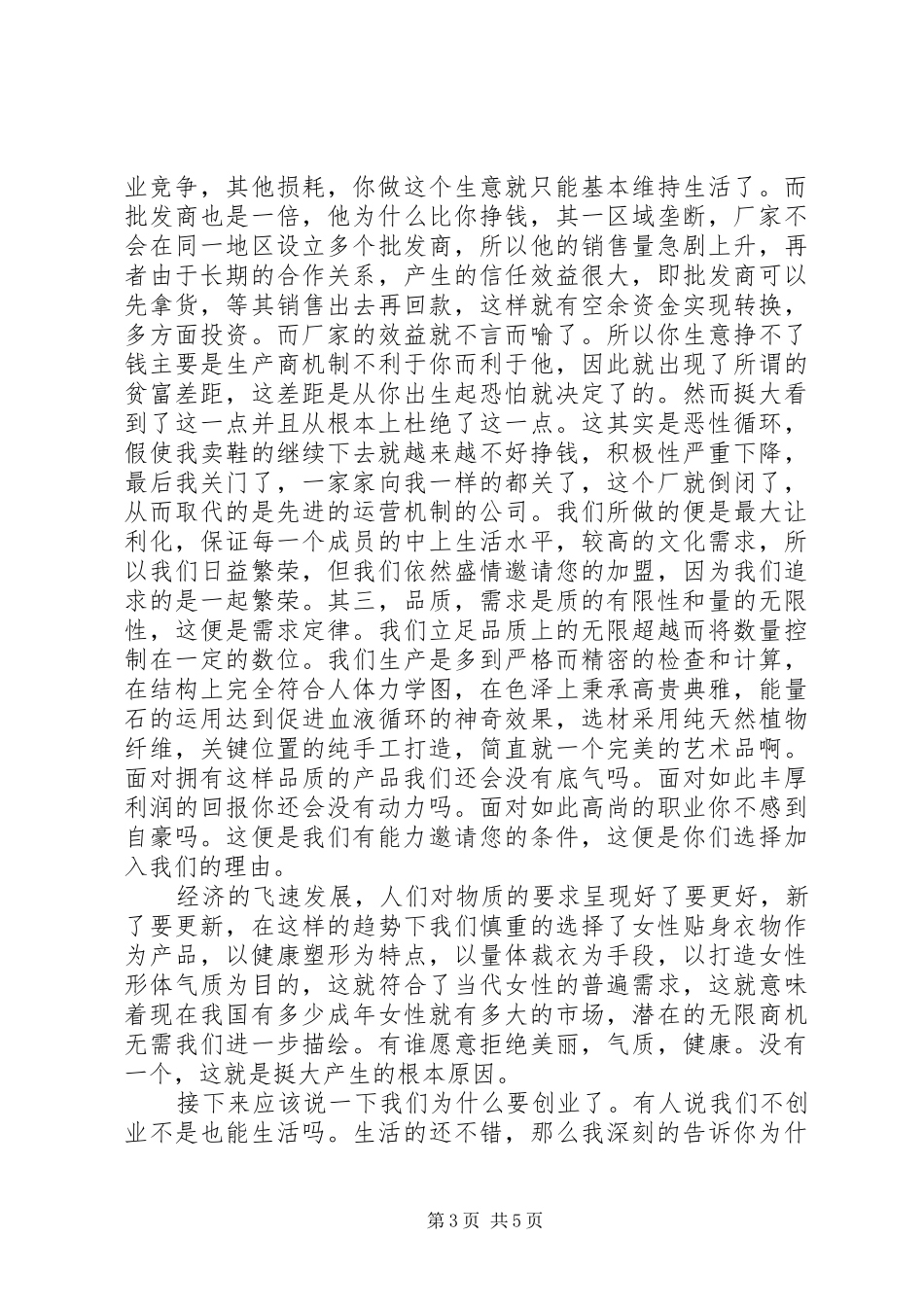 商品代理招商会演演讲稿_第3页