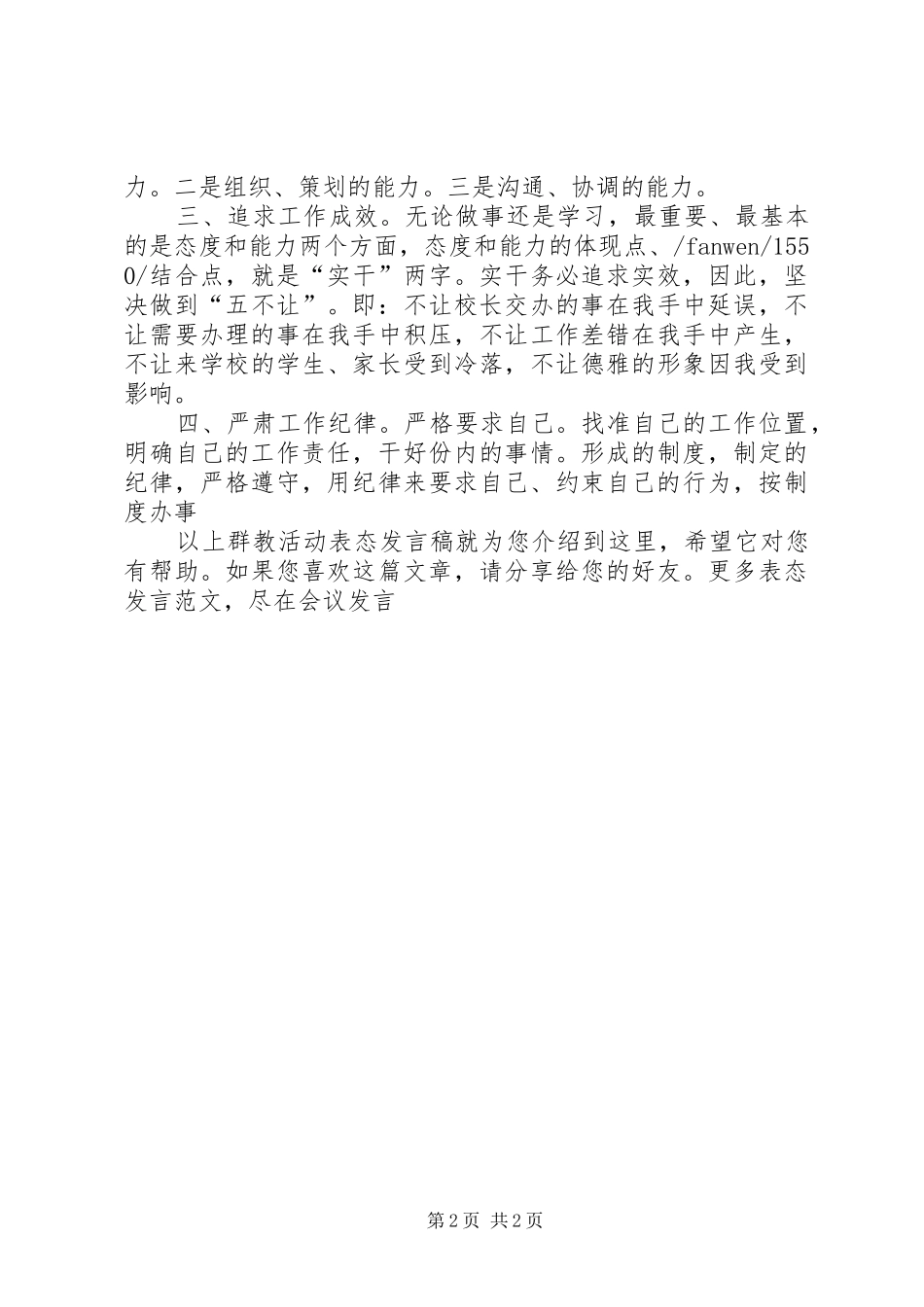 群教活动表态发言_第2页