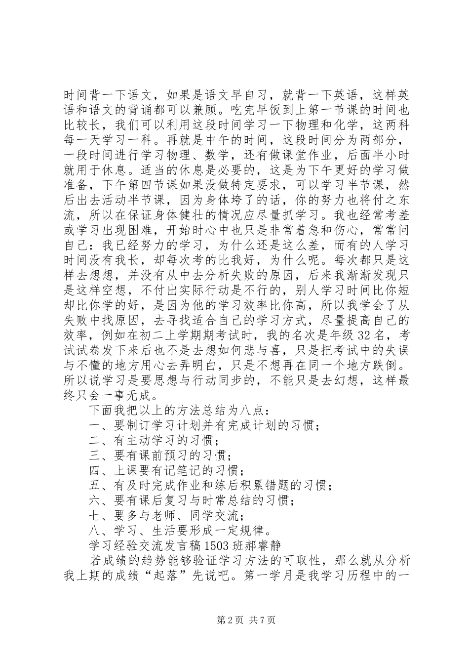 学习经验交流发言稿范文_第2页