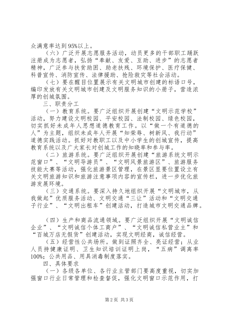 窗口行业创建文明城市工作方案_第2页