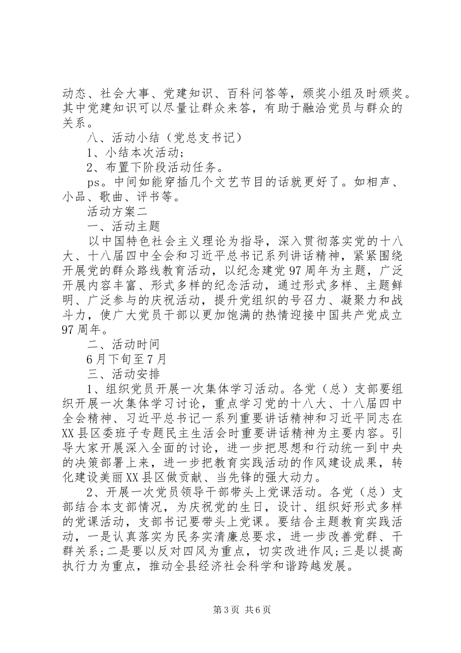 20XX年建党节主题活动方案大全精选_第3页