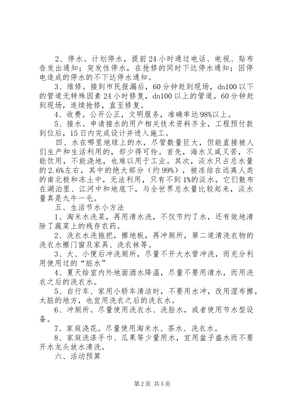 参观自来水厂的活动方案_第2页