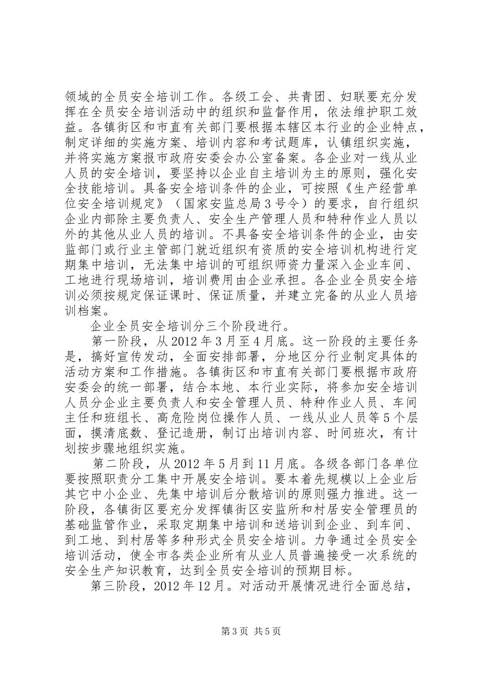 安监局培训实施方案_第3页