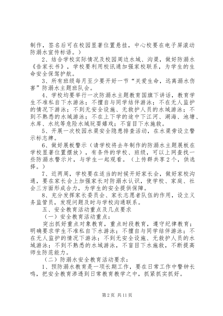 防溺水安全教育工作方案_第2页