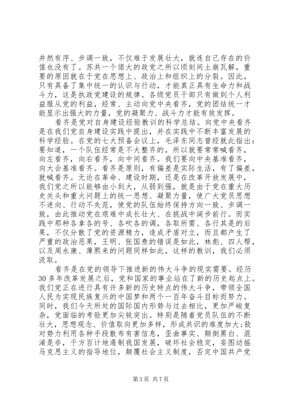 机关单位关于讲看齐见行动发言_第3页