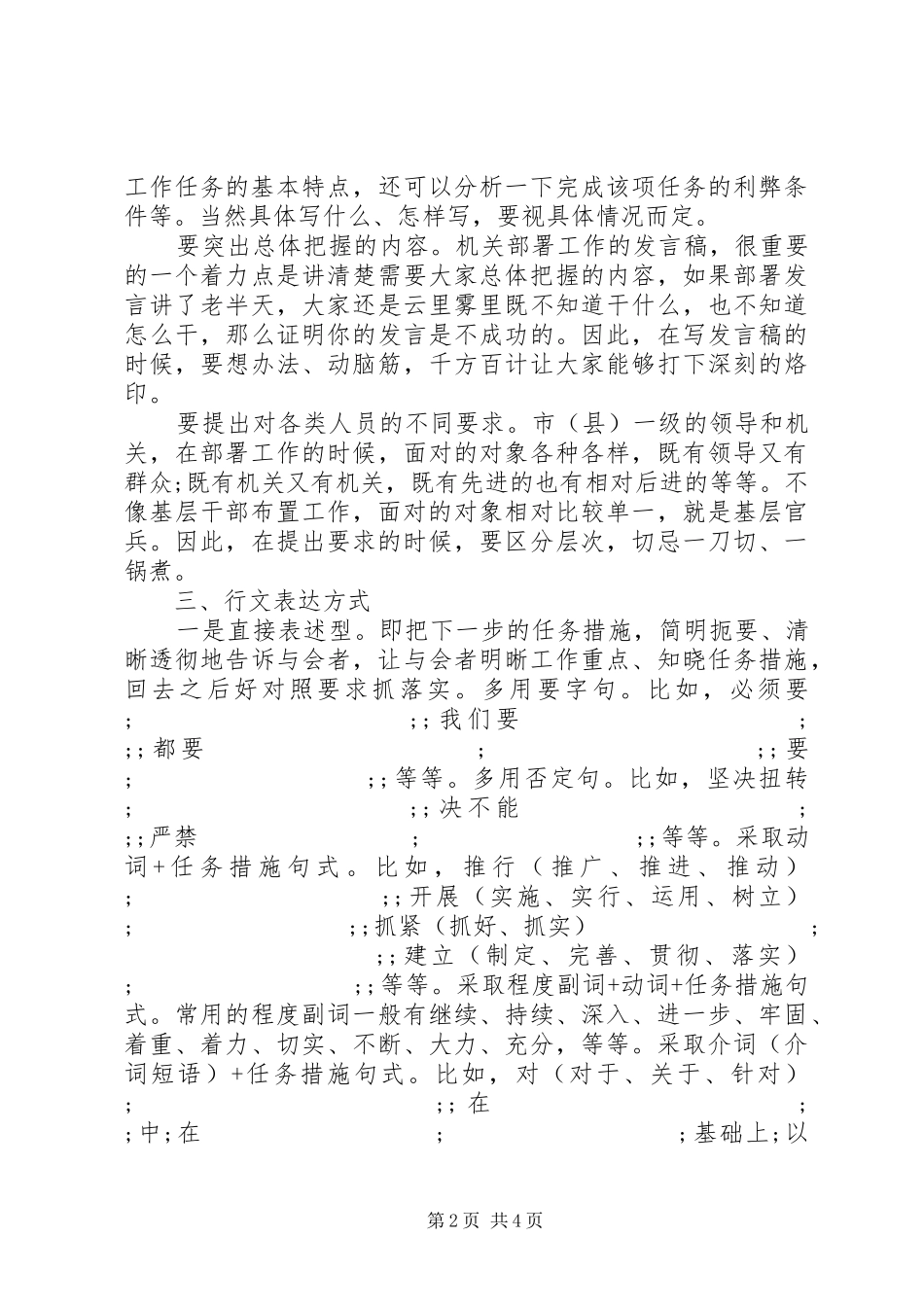 机关单位中如何写领导工作部署发言_第2页