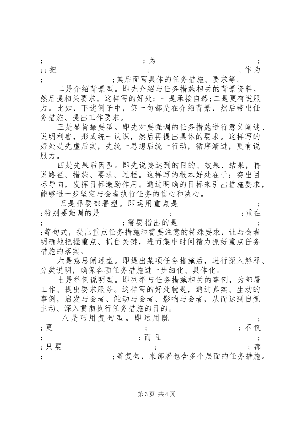 机关单位中如何写领导工作部署发言_第3页