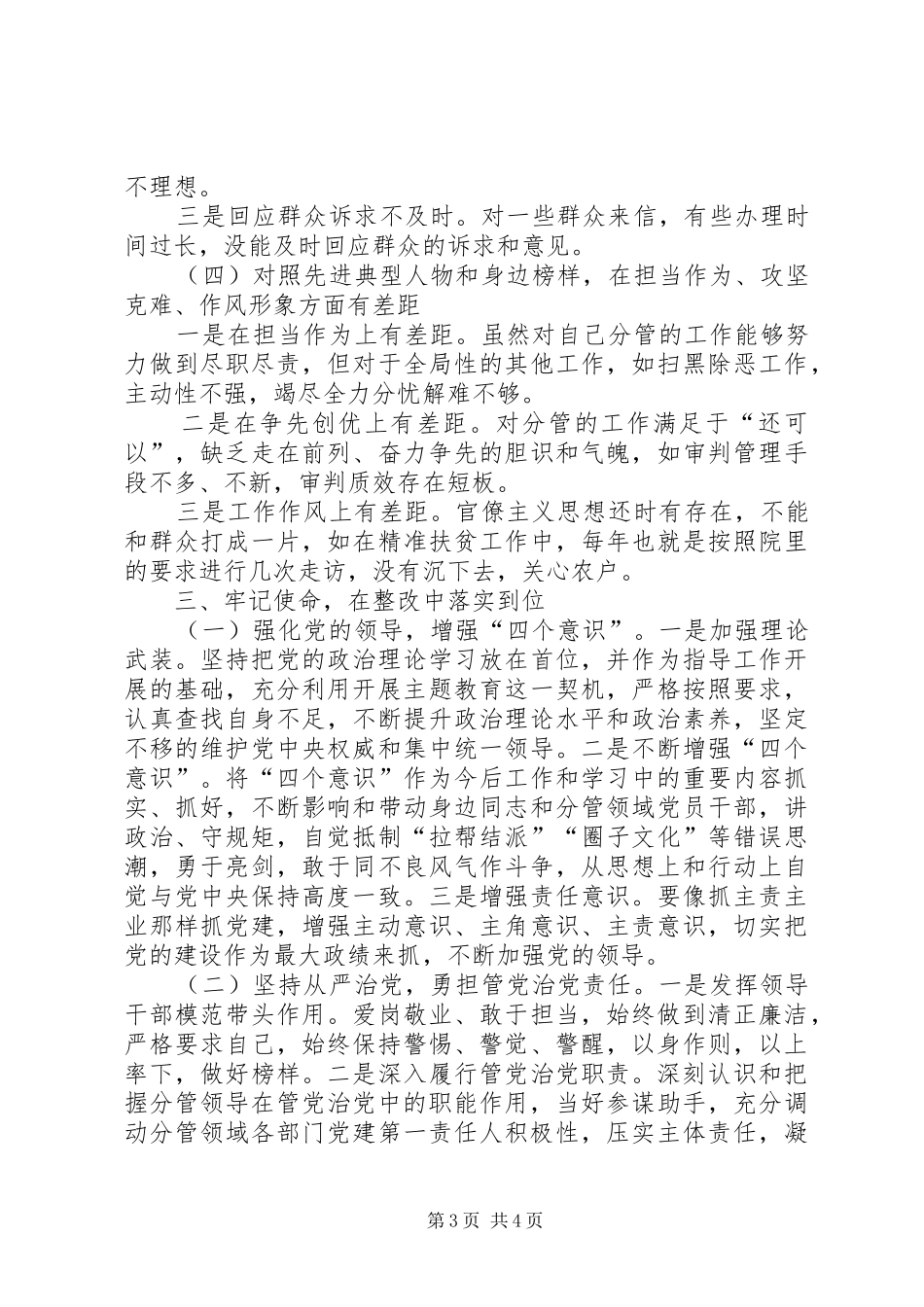 司法局领导关于中心组学习交流发言材料致辞_第3页
