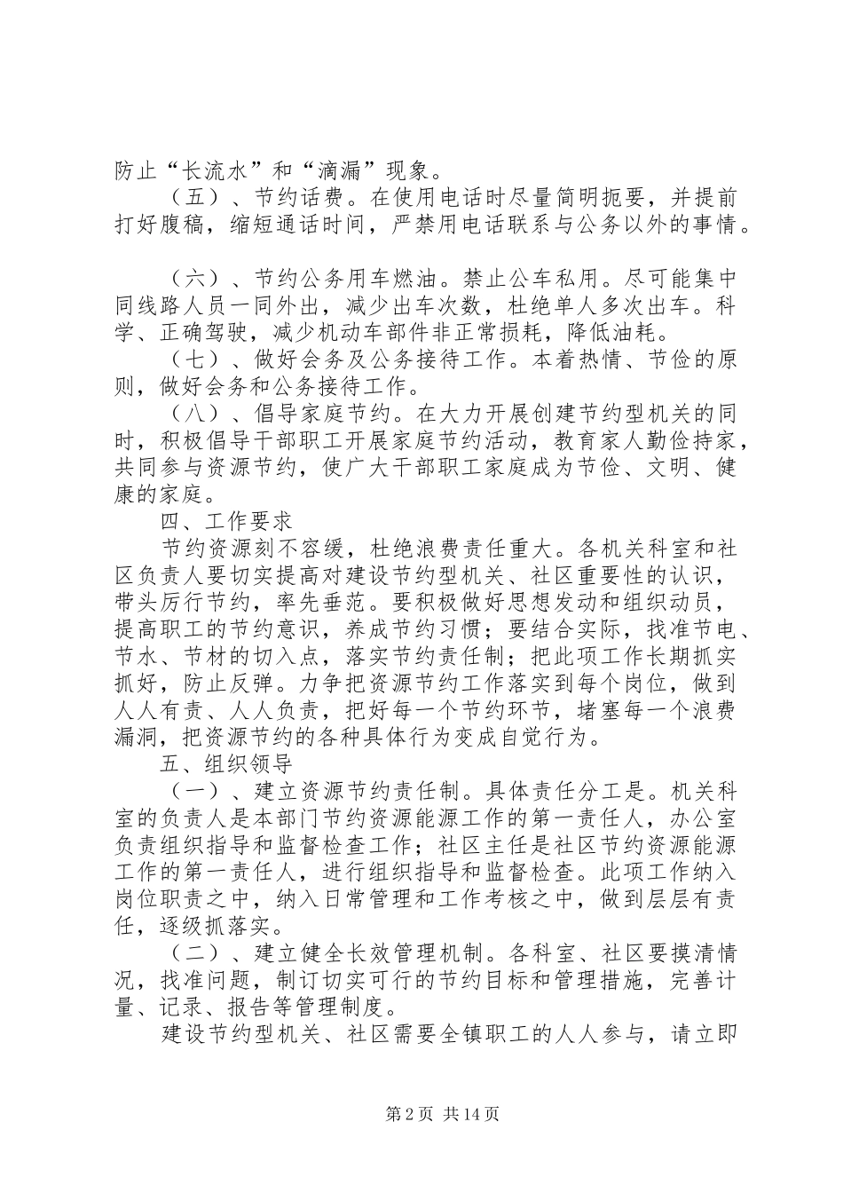 建立节约型机关社区实施方案_第2页