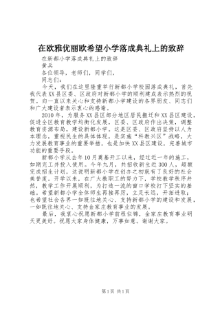 在欧雅优丽欧希望小学落成典礼上的致辞演讲(5)
