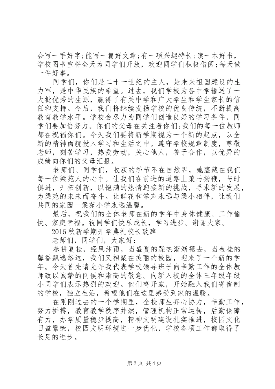 小学20XX年秋季开学典礼校长演讲致辞_第2页