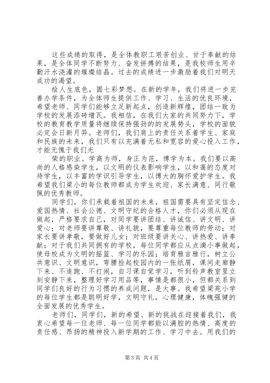 小学20XX年秋季开学典礼校长演讲致辞_第3页