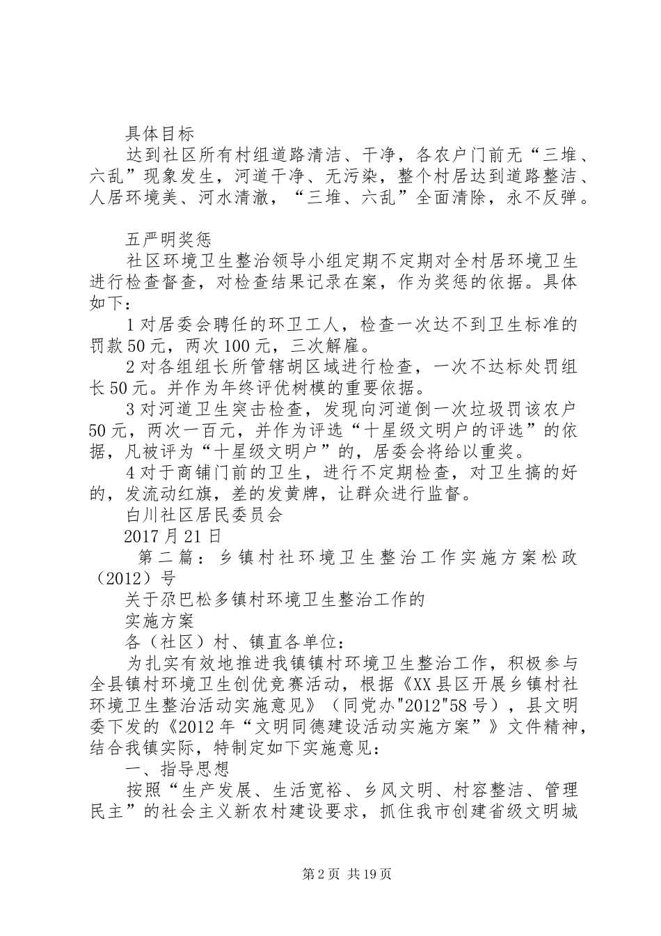 白川社区环境卫生整治实施方案_第2页