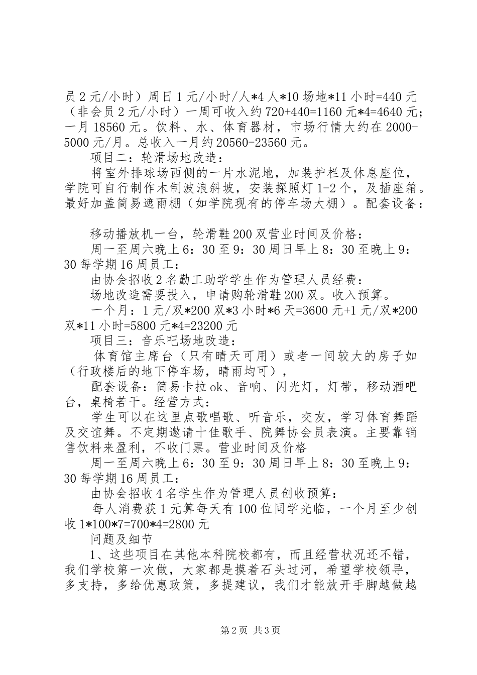 创收方案(修改)_第2页