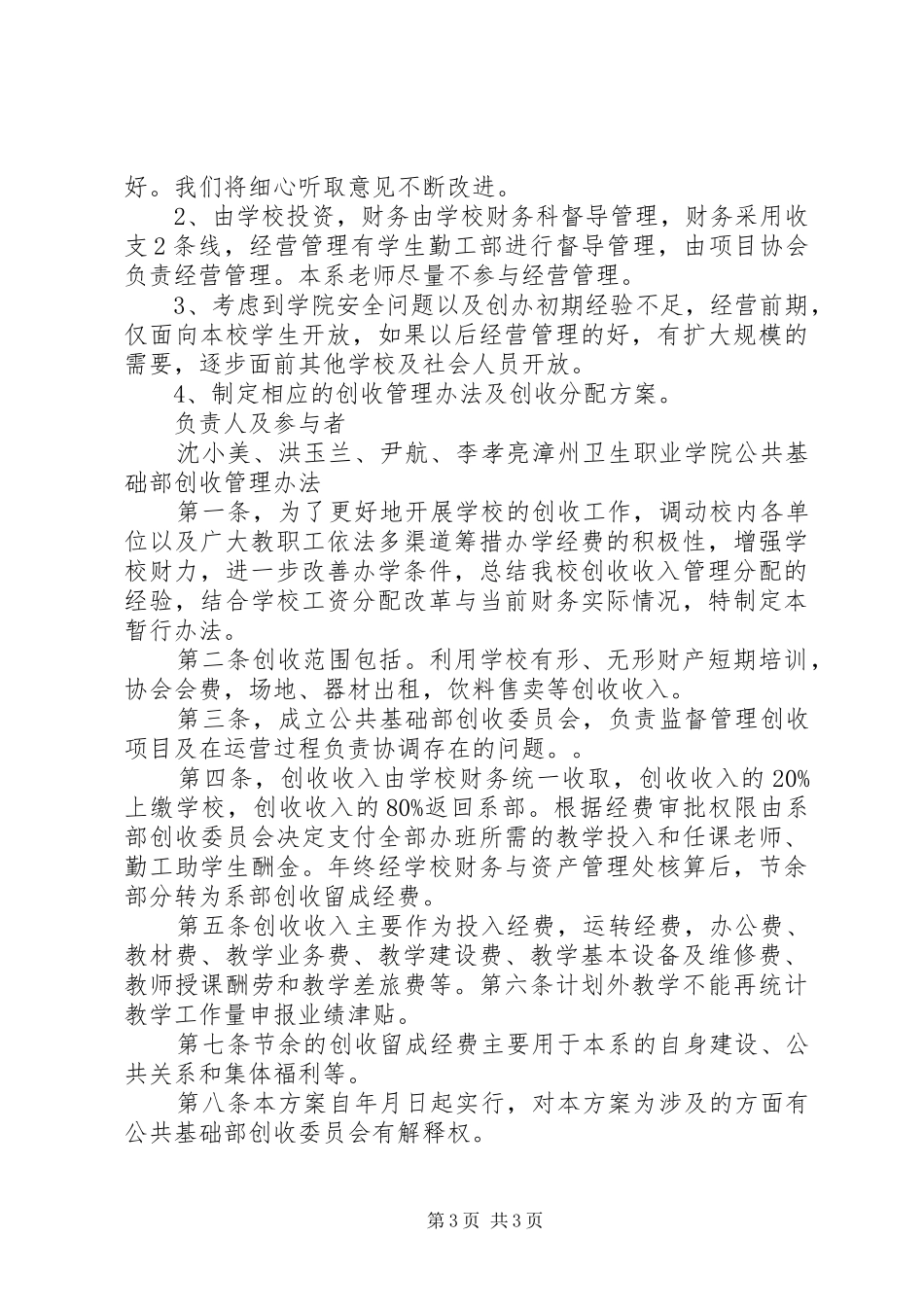 创收方案(修改)_第3页