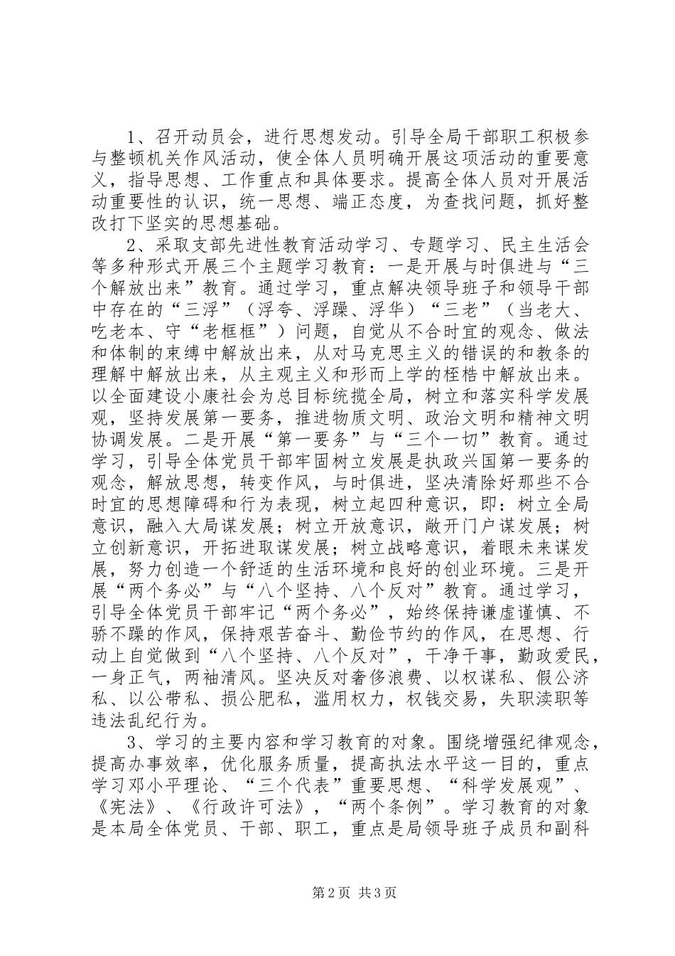 纪律作风整顿活动方案_第2页