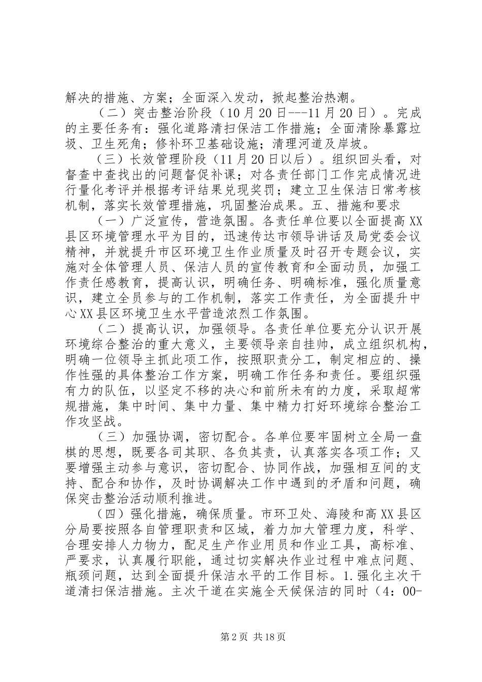 城管综合整治方案_第2页