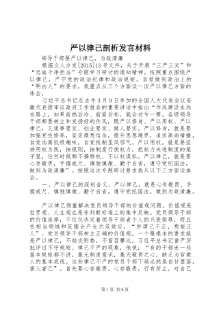 严以律己剖析发言材料提纲