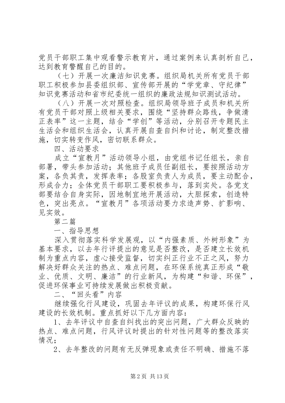 环保局党风廉政建设宣传活动方案3篇_第2页