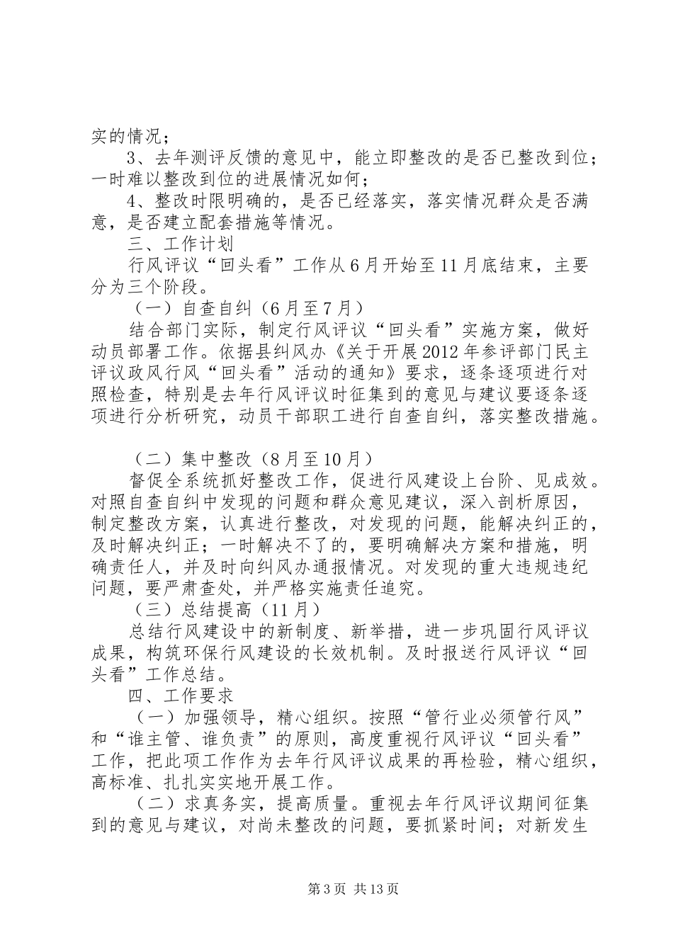 环保局党风廉政建设宣传活动方案3篇_第3页