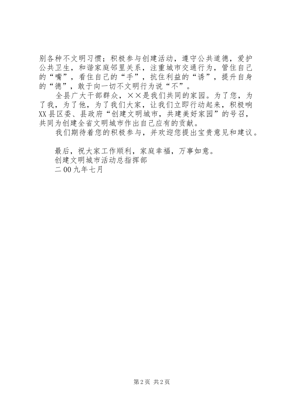 在创建省文明城市动员大会表态发言稿_第2页