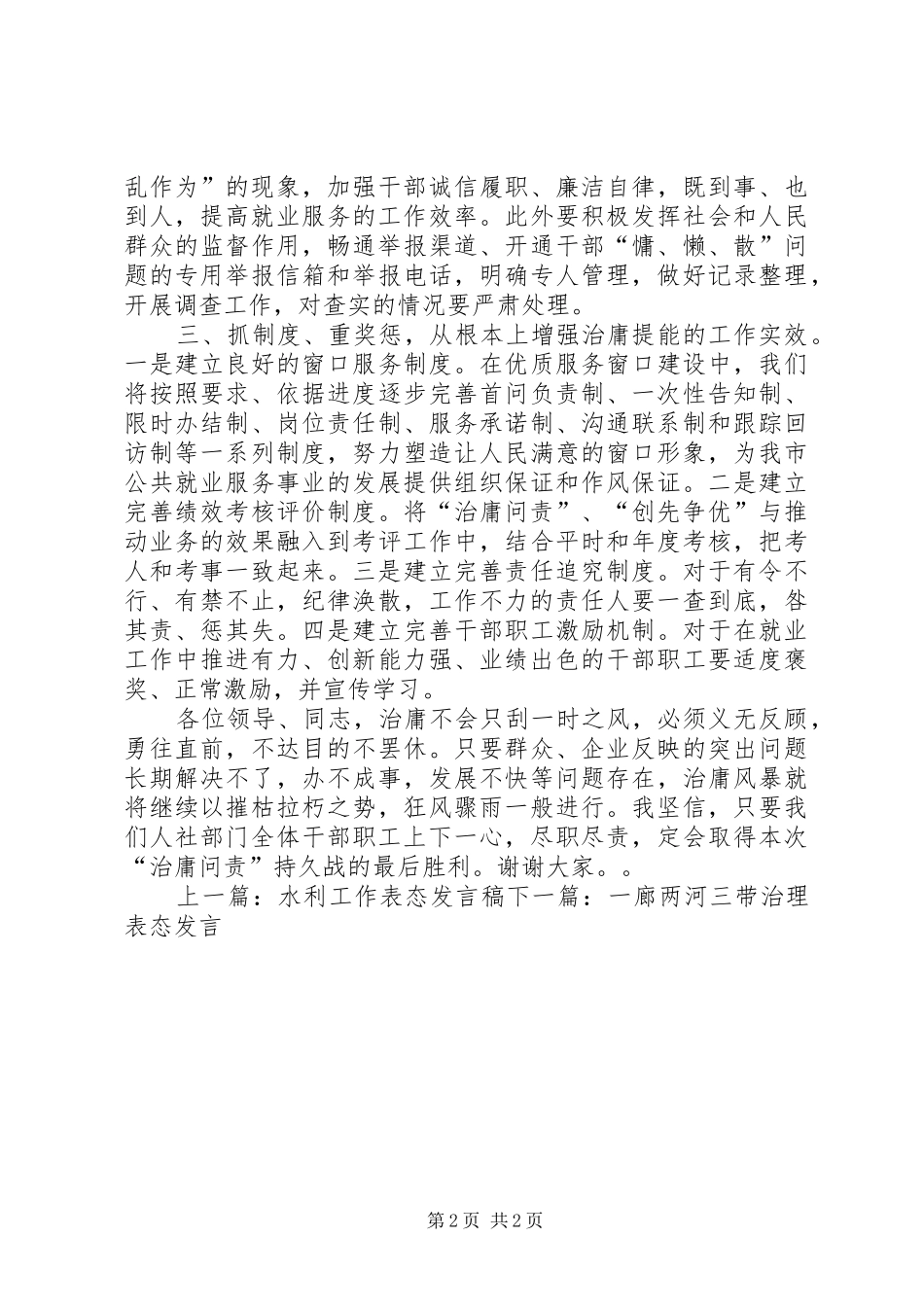 人社局工作表态发言范文_第2页