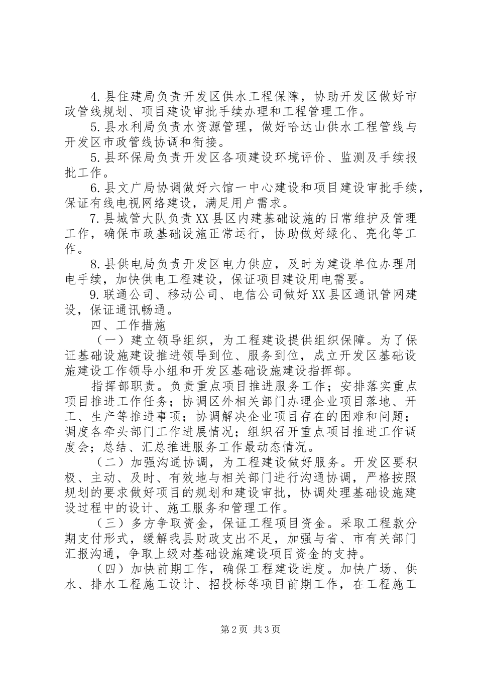 XX年基础设施建设工作方案_第2页