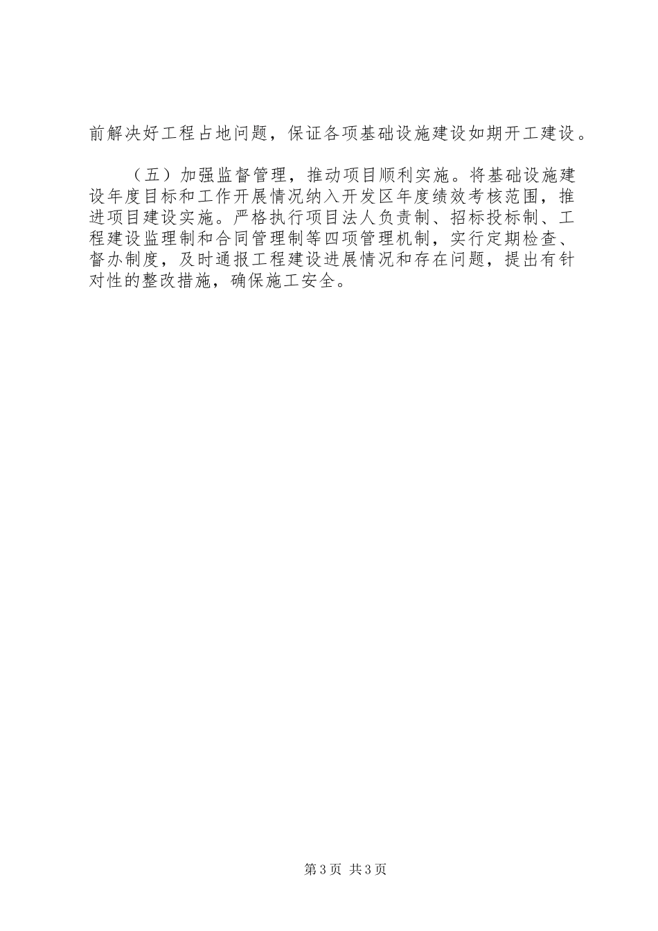 XX年基础设施建设工作方案_第3页